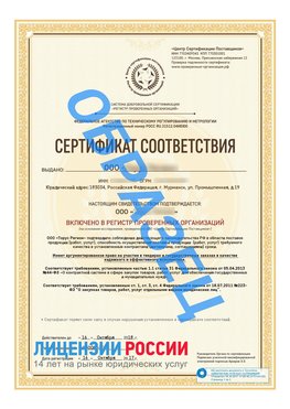 Образец сертификата РПО (Регистр проверенных организаций) Титульная сторона Сковородино Сертификат РПО